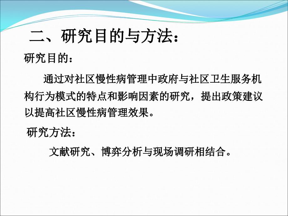 社区慢性病管理相关主体行为模式分析_第4页