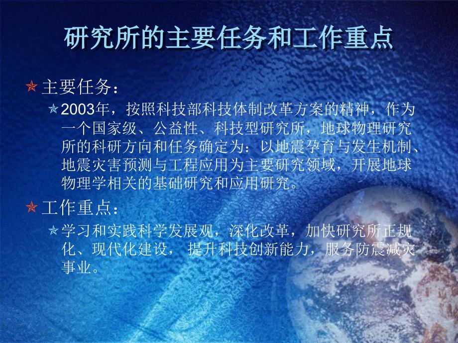 党建工基本情况简要汇报中国地震局地球物理研究所_第3页