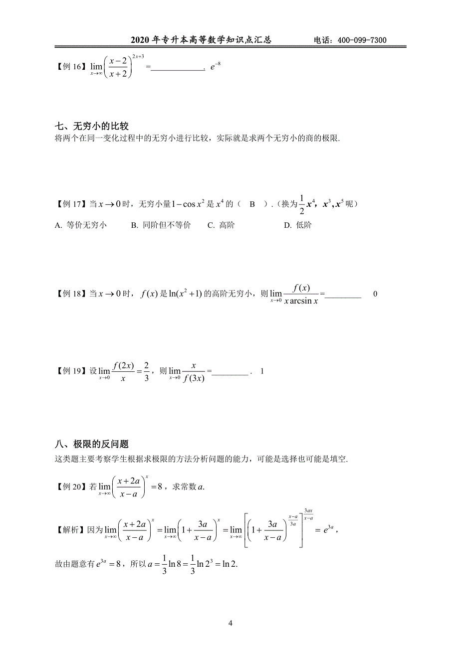 2020年河南专升本高数知识点题库.pdf_第4页