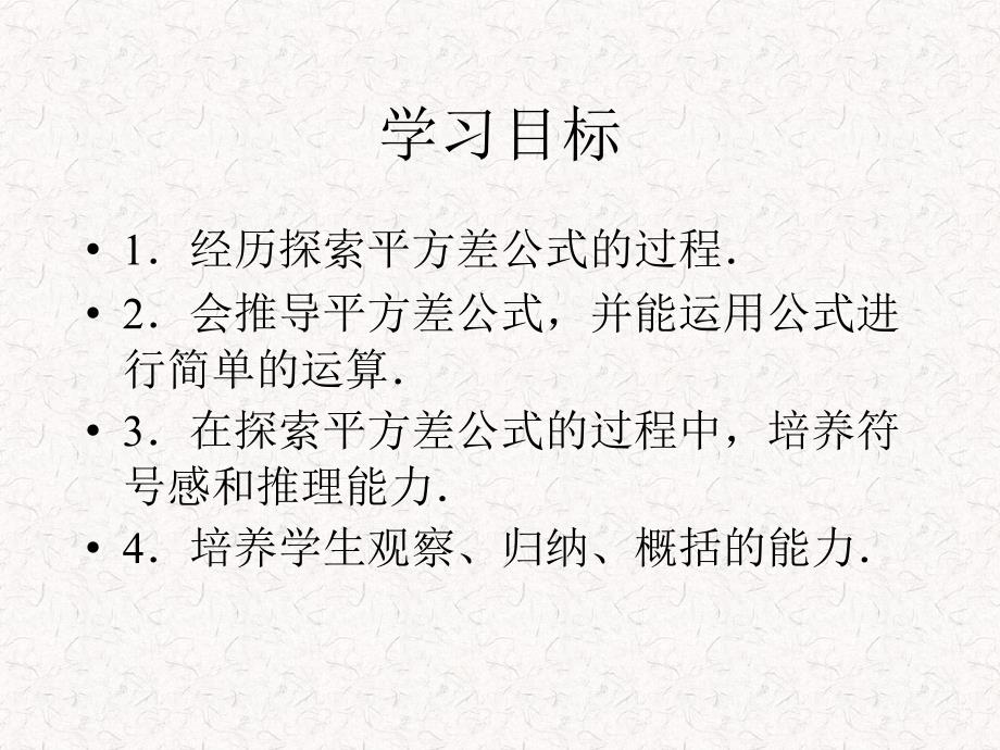 初中一年级数学下册第一章整式的乘除15平方差公式第二课时课件_第2页