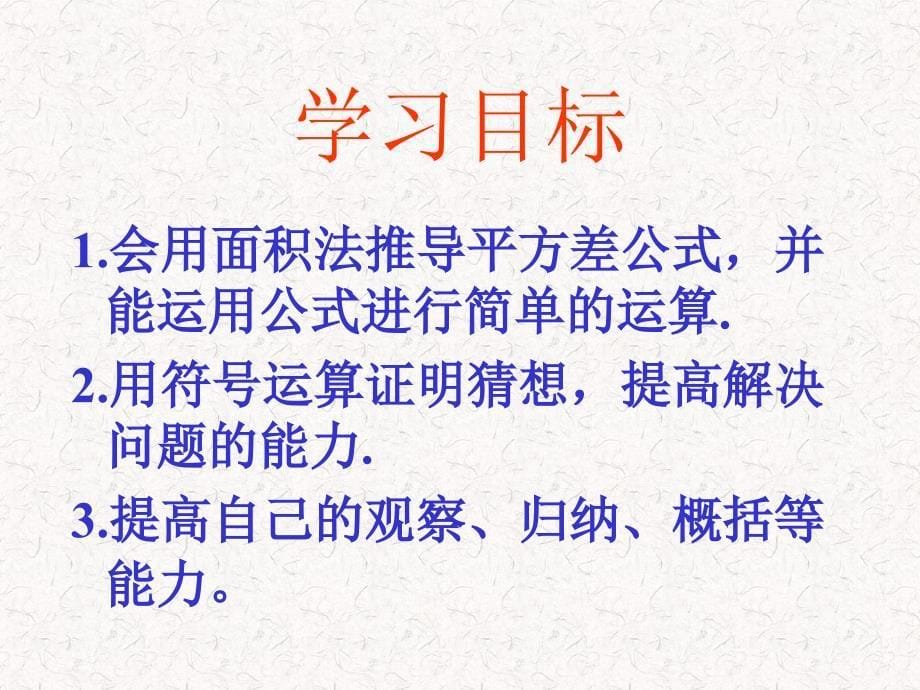 初中一年级数学下册第一章整式的乘除15平方差公式第二课时课件_第5页