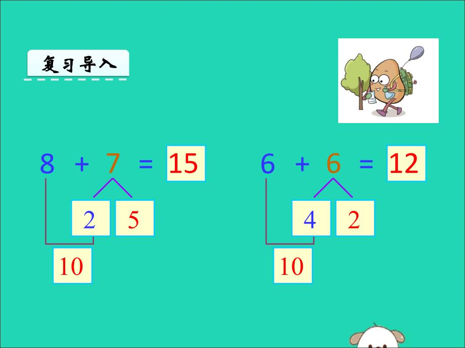 一年级数学上册第8单元20以内的进位加法8.35432加几课件新人教版_第4页