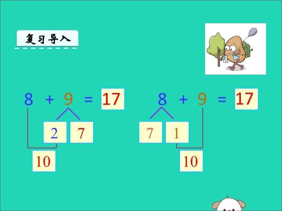 一年级数学上册第8单元20以内的进位加法8.35432加几课件新人教版_第5页