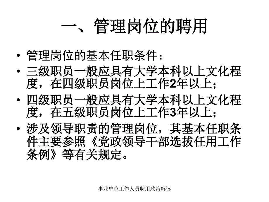 事业单位工作人员聘用政策解读_第3页