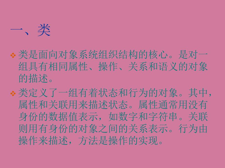 UML类图对象图两者之间的异同ppt课件_第4页