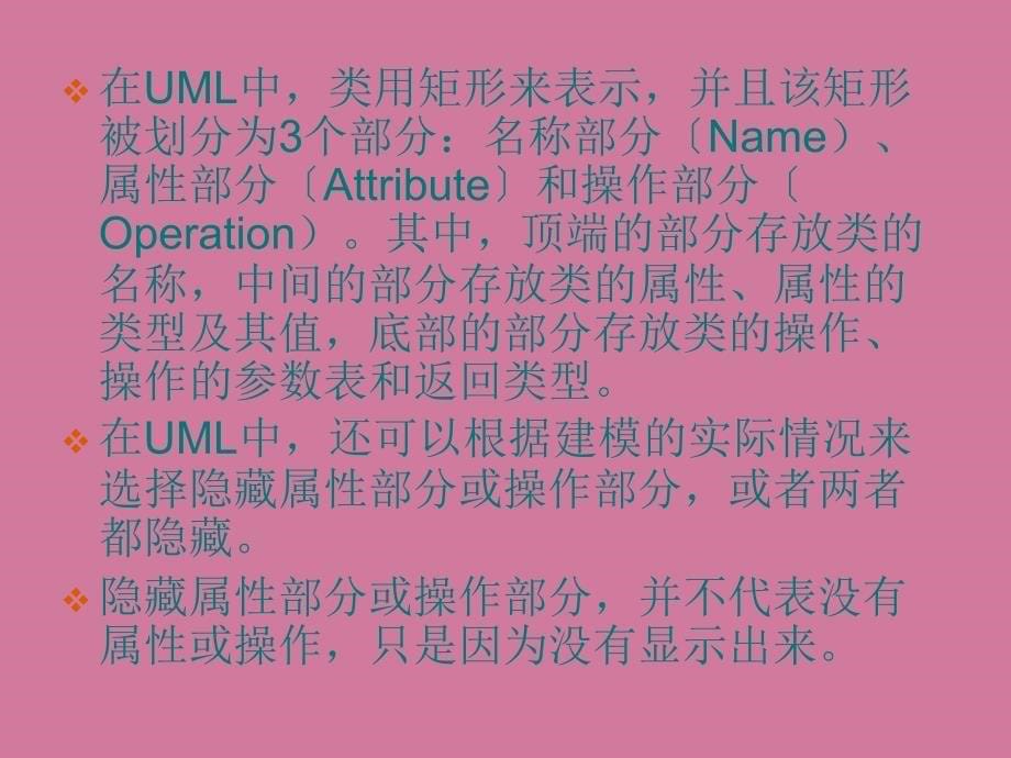 UML类图对象图两者之间的异同ppt课件_第5页