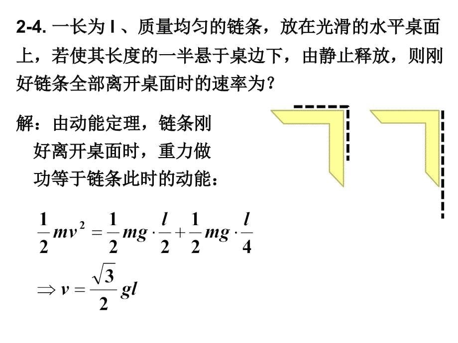 质点动力学习题答案_第5页