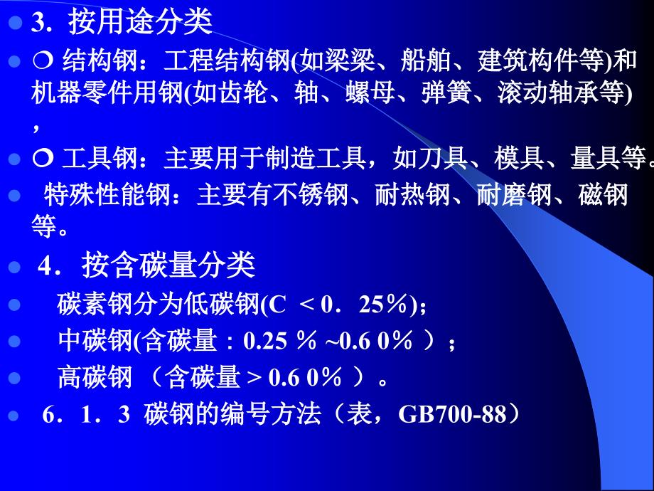 工程材料与热加工基础：第6章 常用金属材料（钢铁）_第4页