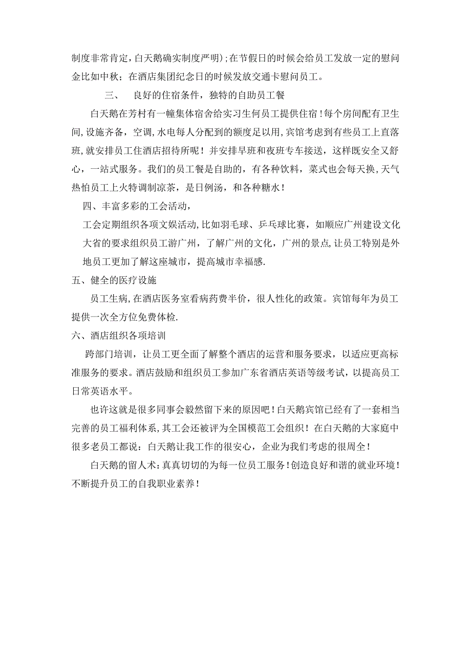 浅析白天鹅宾馆的留人之道,如何培养一批忠诚的员工,酒店培训_第2页