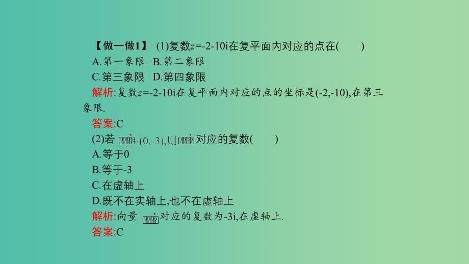 2019高中数学第三章数系的扩充与复数的引入3.1数系的扩充和复数的概念3.1.2复数的几何意义课件新人教A版选修.ppt_第5页