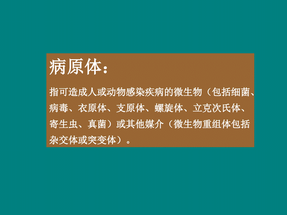 精选第11章免疫系统与免疫功能名师编辑PPT课件资料_第4页