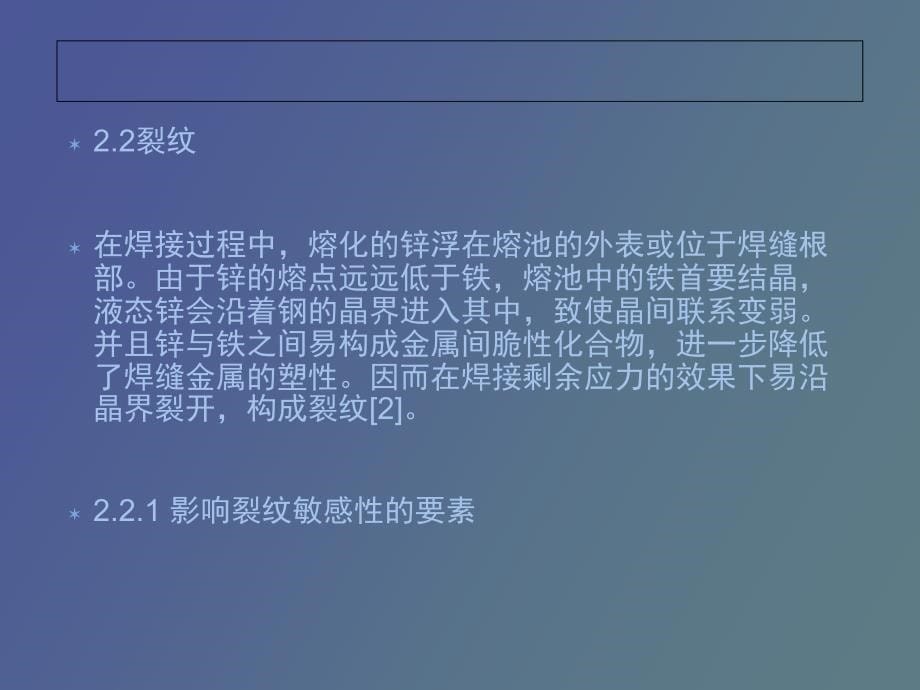 镀锌板材焊接缺点及预防措施的研讨_第5页