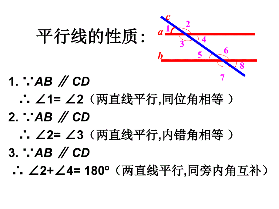 5.3平行线的性质_第4页