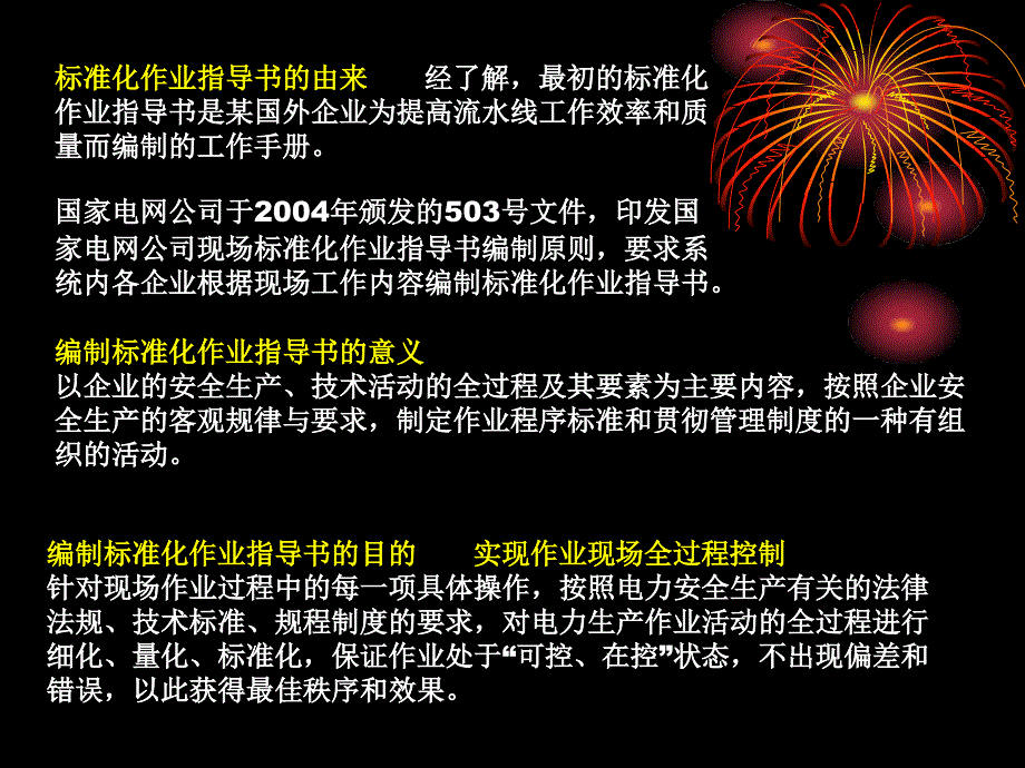 作业指导书的编制.ppt_第2页