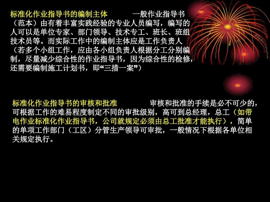 作业指导书的编制.ppt_第5页