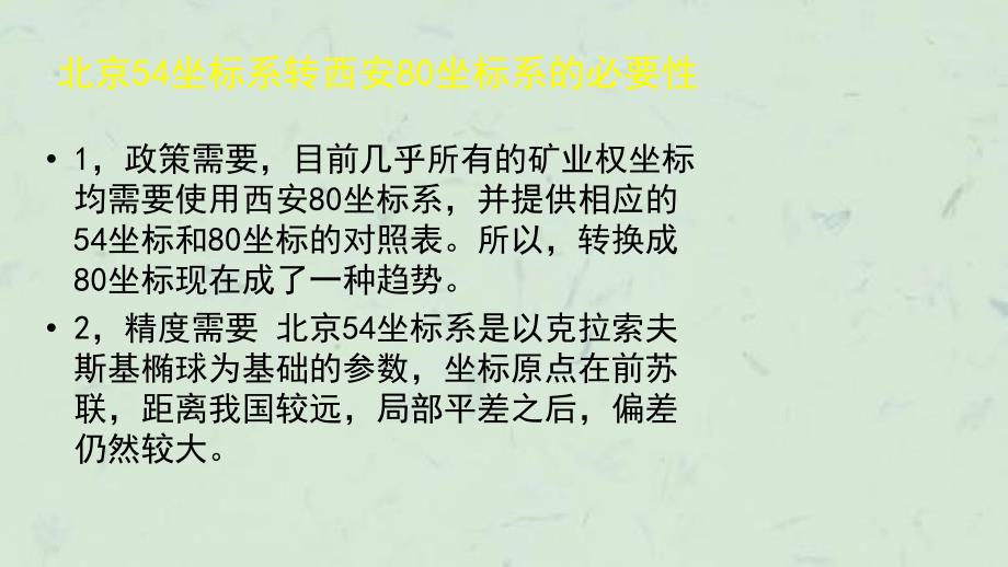 坐标系转换方法和技巧课件_第4页