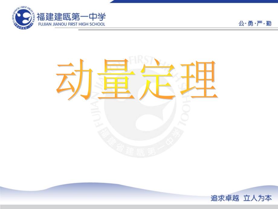 动量定理及其应用.ppt_第1页