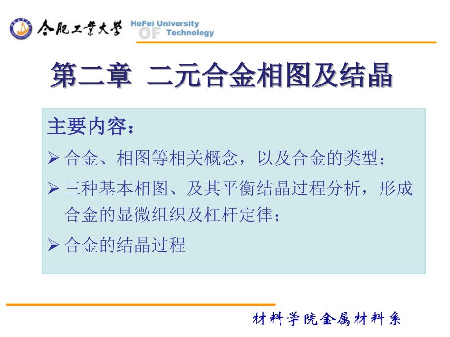 二元合金的相结构与相图_第1页