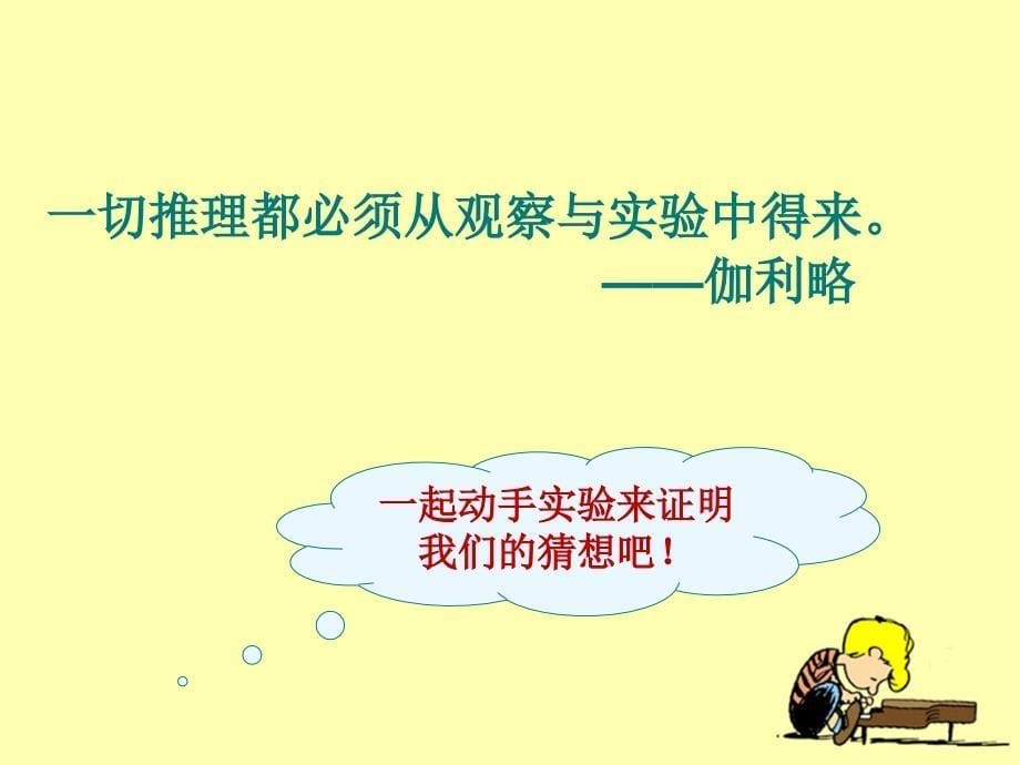 《材料在水中的沉浮》教学课件1_第5页