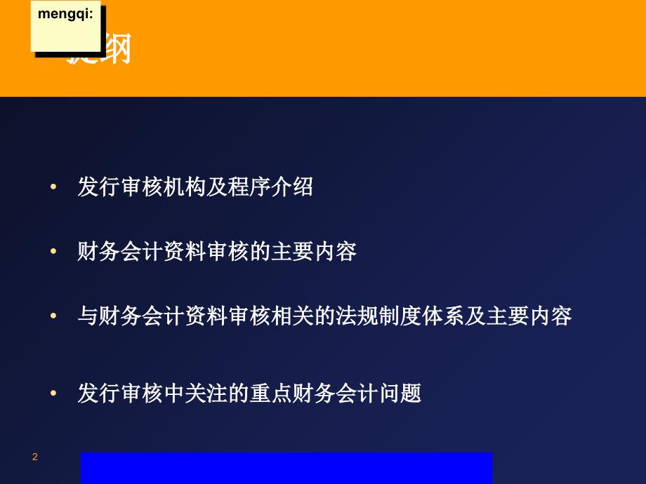 拟上市公司和已上市公司融资申请财务会计资料审核问题54_第2页