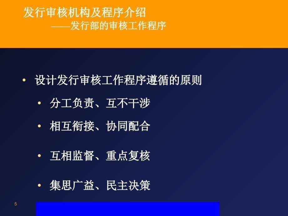 拟上市公司和已上市公司融资申请财务会计资料审核问题54_第5页