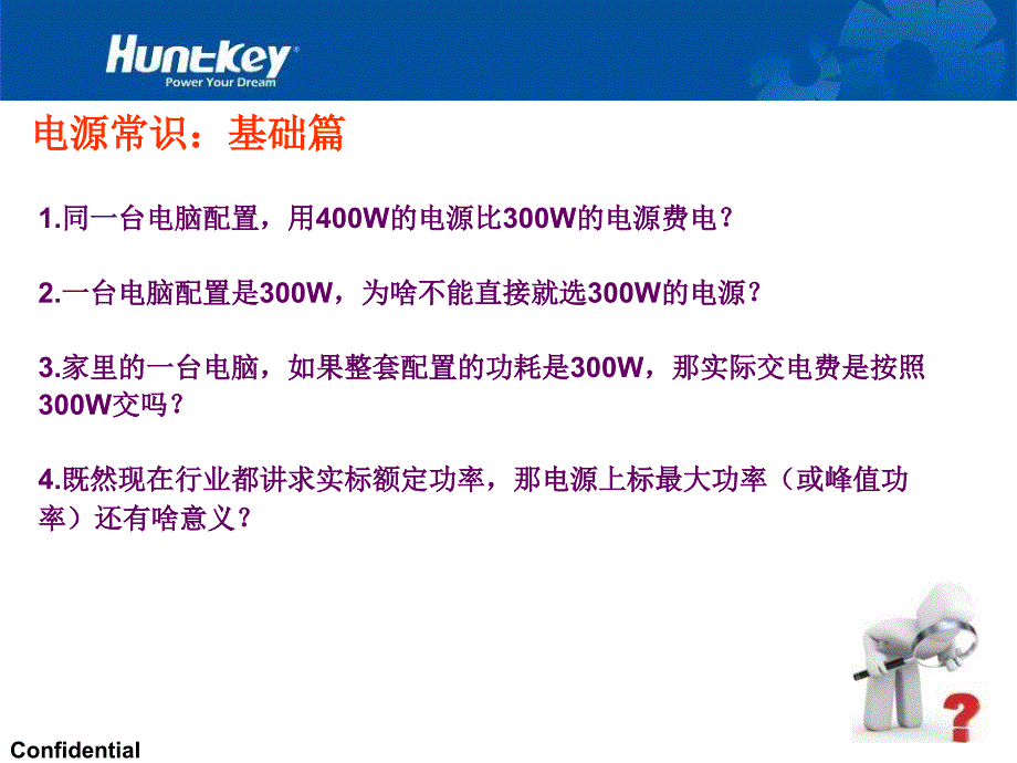 《电源知识交流》PPT课件_第4页
