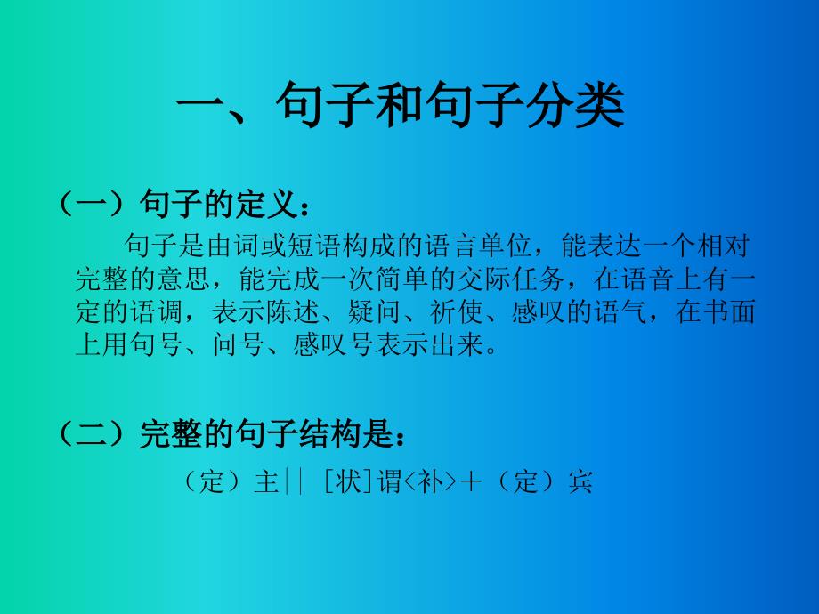 常用语法与病句解析_第2页