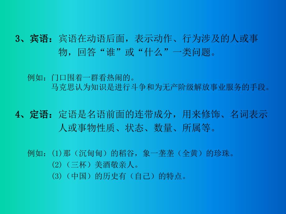 常用语法与病句解析_第4页