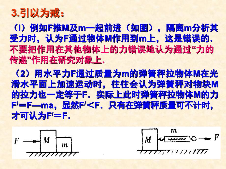 牛顿运动定律连接体问题_第3页