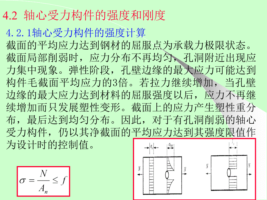 钢结构设计原理4 轴心受力构件_第4页