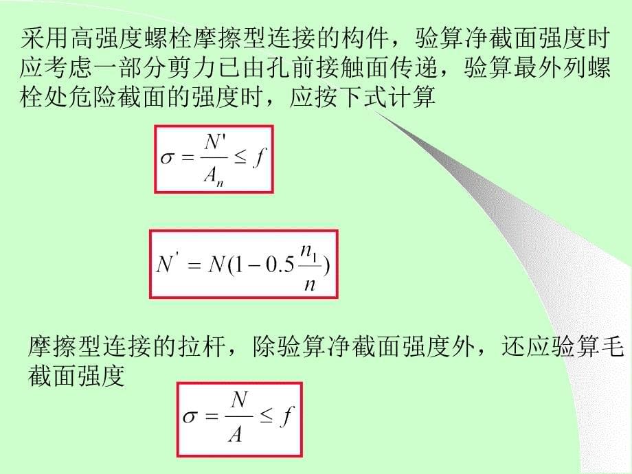 钢结构设计原理4 轴心受力构件_第5页