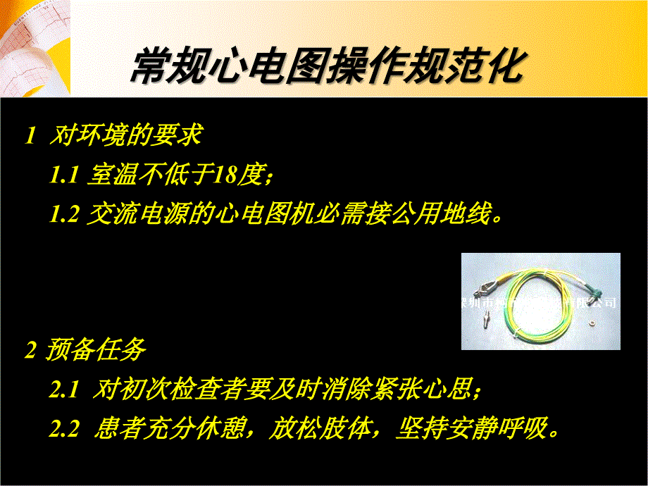 心电图继续教育ppt课件_第4页