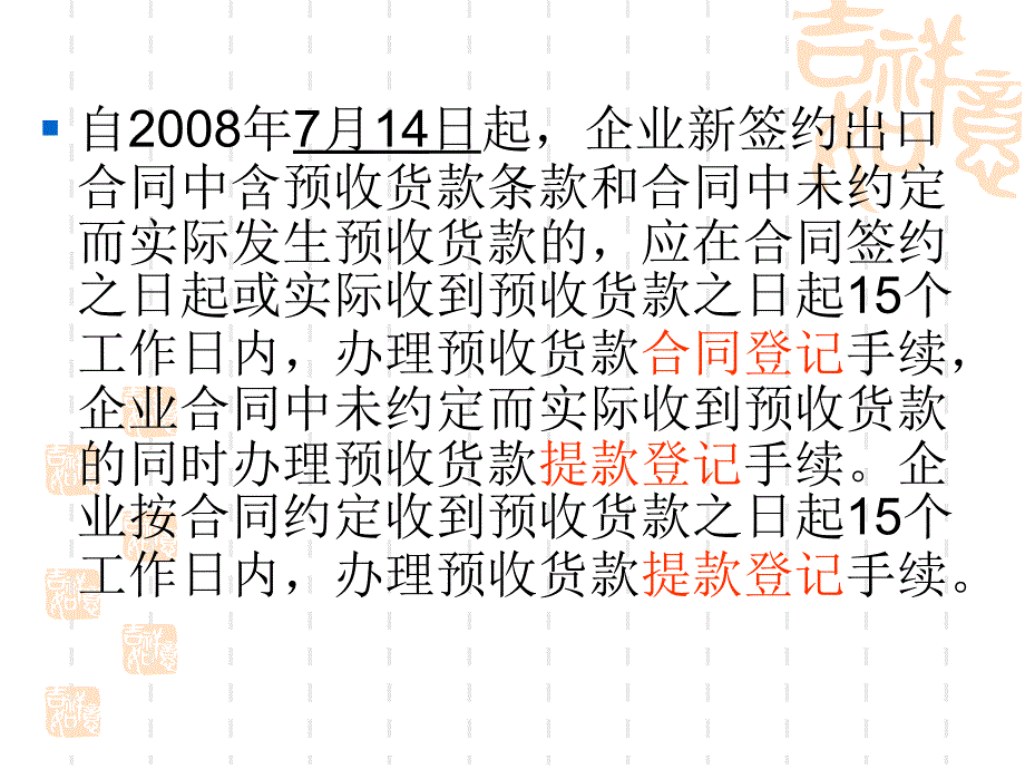 预收货款办理指南PPT课件_第2页