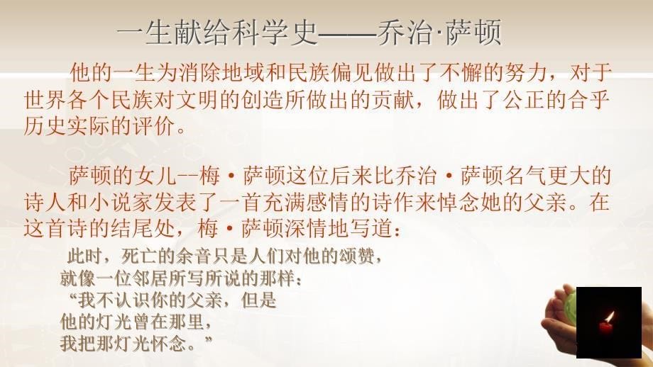 东方和西方的科学优秀课件_第5页