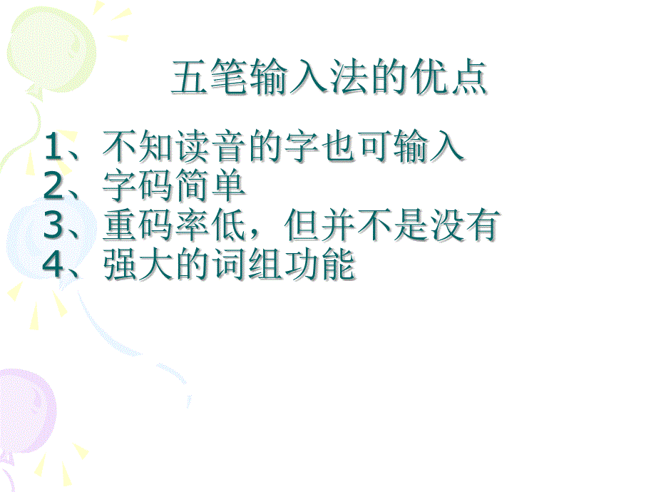 《课笔键盘及字根》PPT课件.ppt_第1页