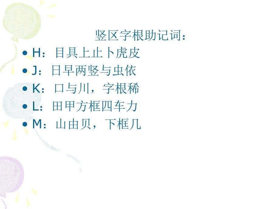 《课笔键盘及字根》PPT课件.ppt_第5页