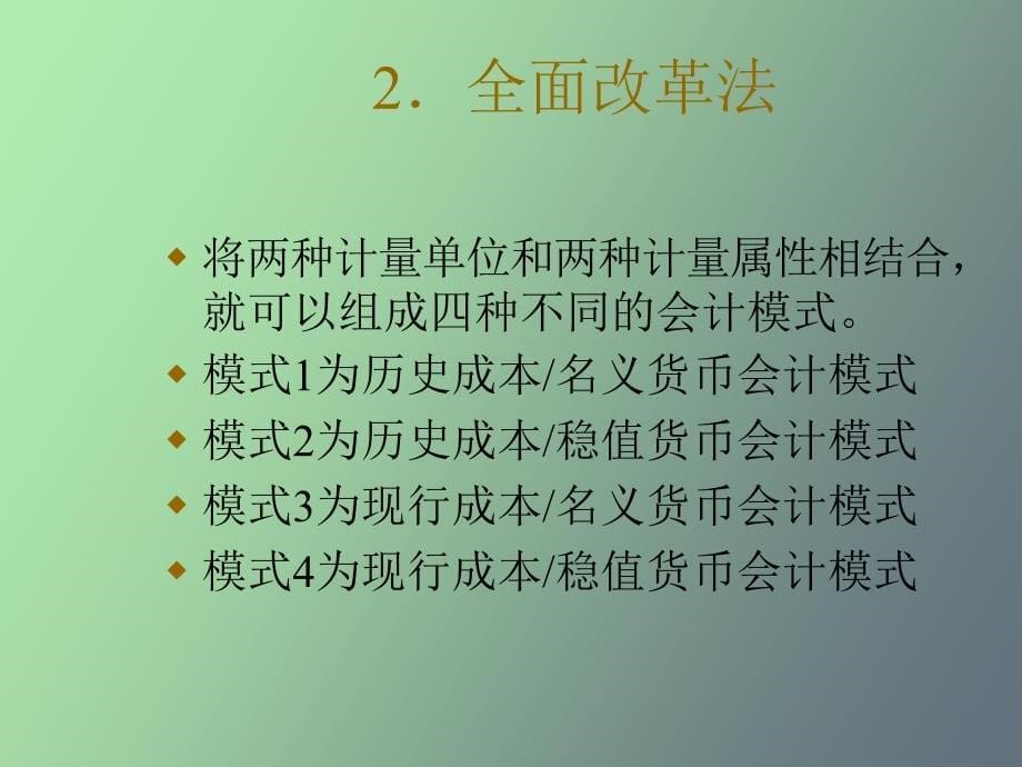 物价变动会计_第5页