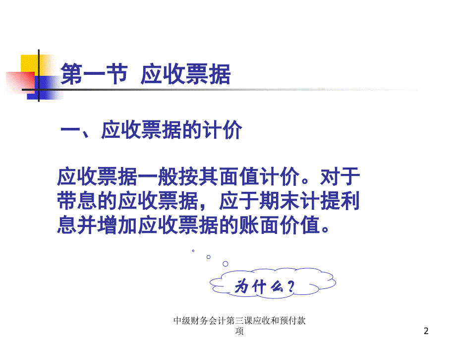 中级财务会计第三课应收和预付款项课件_第2页