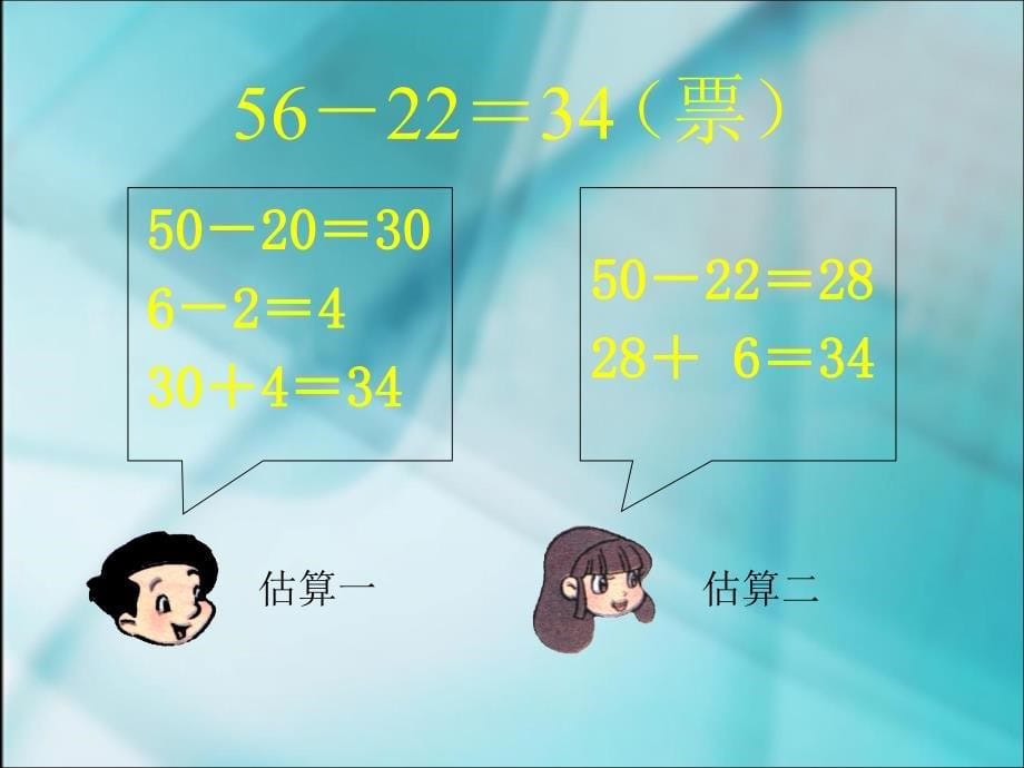 数学二年级上人教新课标23两位数减两位数不退位减课件2_第5页