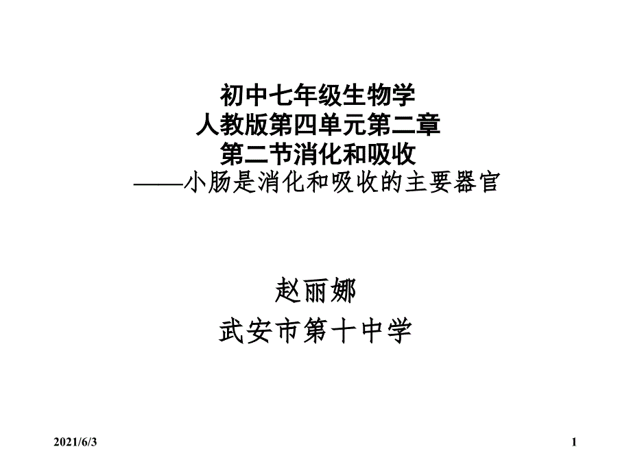 小肠是消化和吸收的主要器官PPT优秀课件_第1页