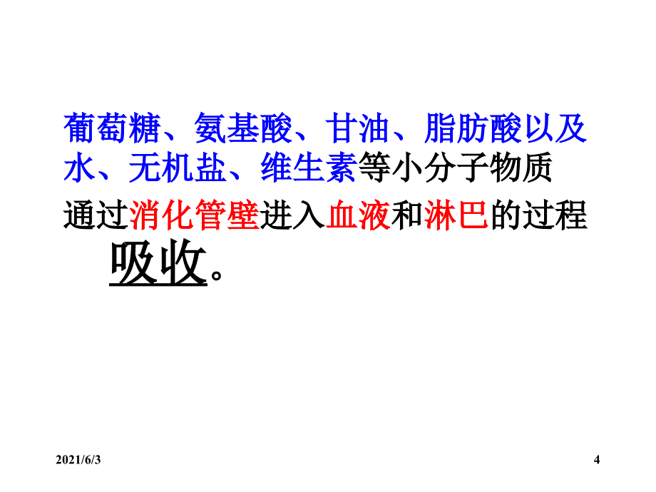 小肠是消化和吸收的主要器官PPT优秀课件_第4页