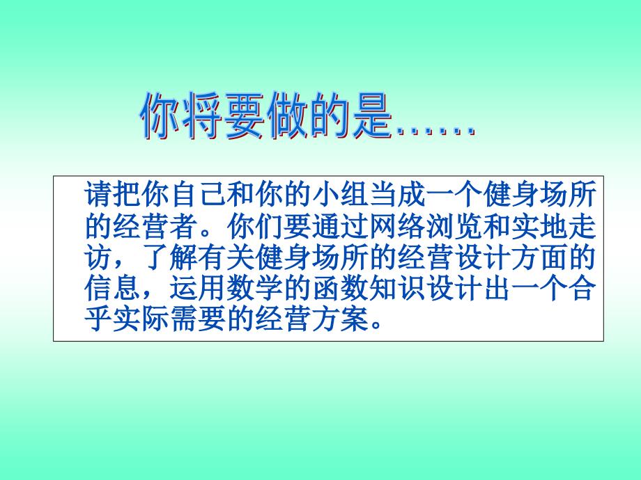 健身场所的设计与经营_第2页