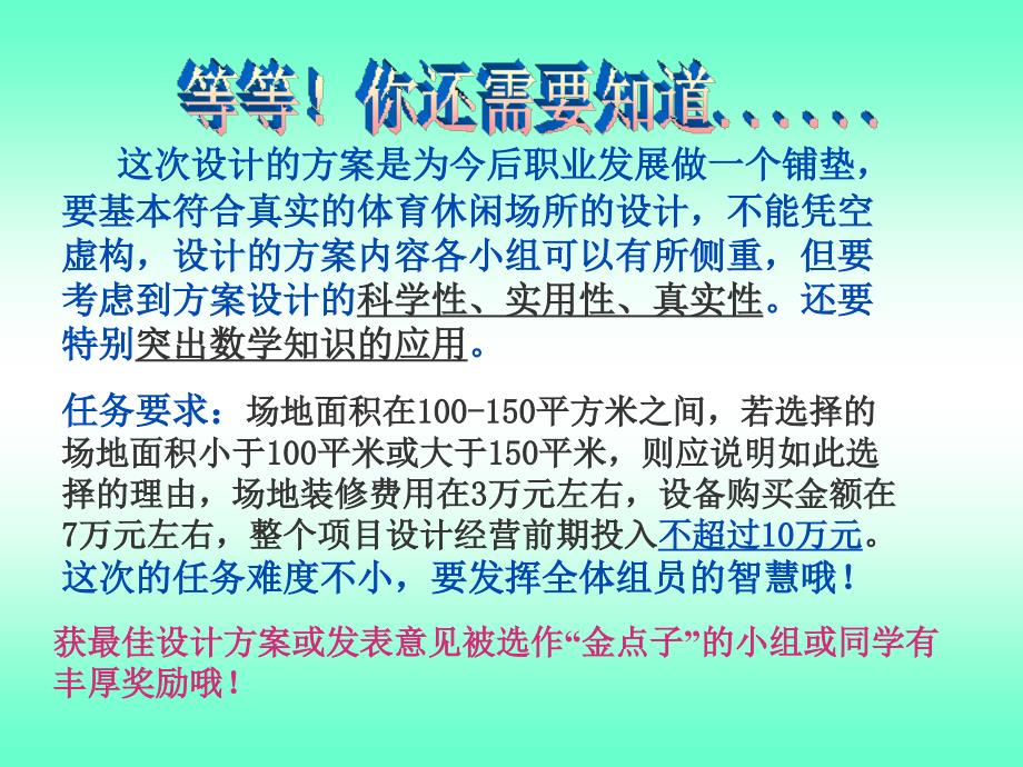 健身场所的设计与经营_第4页