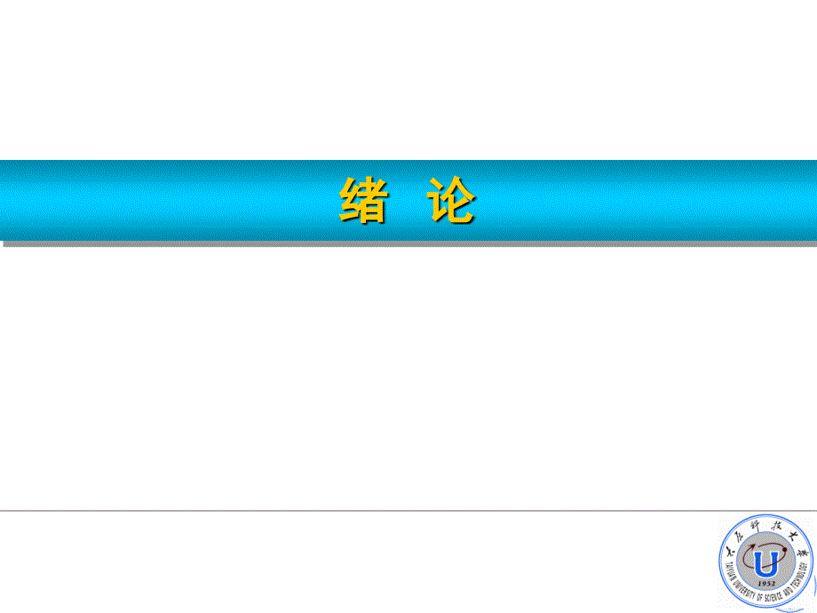 理论力学第1章新_第2页