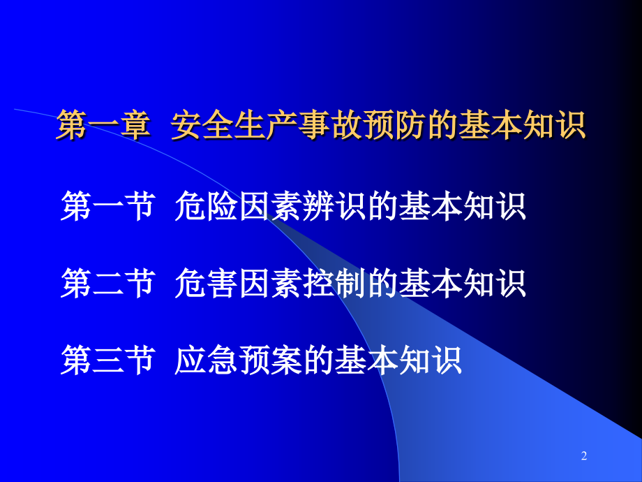 注册安全工程师案例辅导讲座_第2页