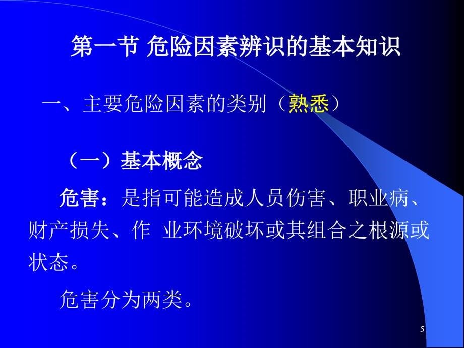 注册安全工程师案例辅导讲座_第5页