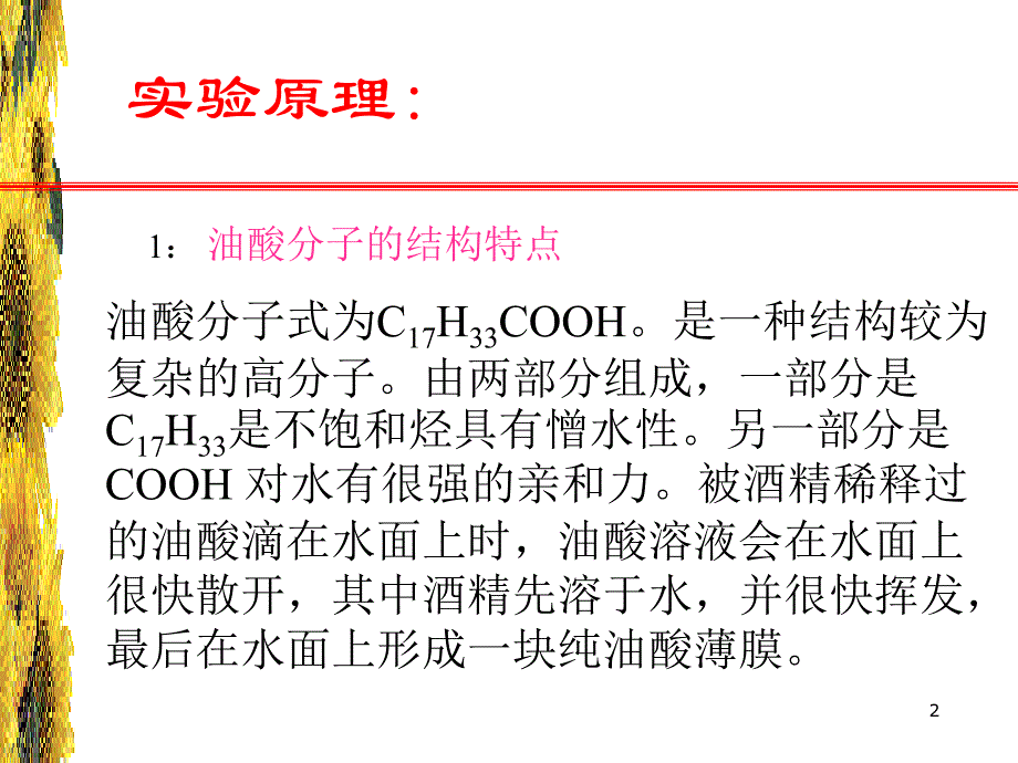 物理实验油膜法测分子直径ppt课件_第2页