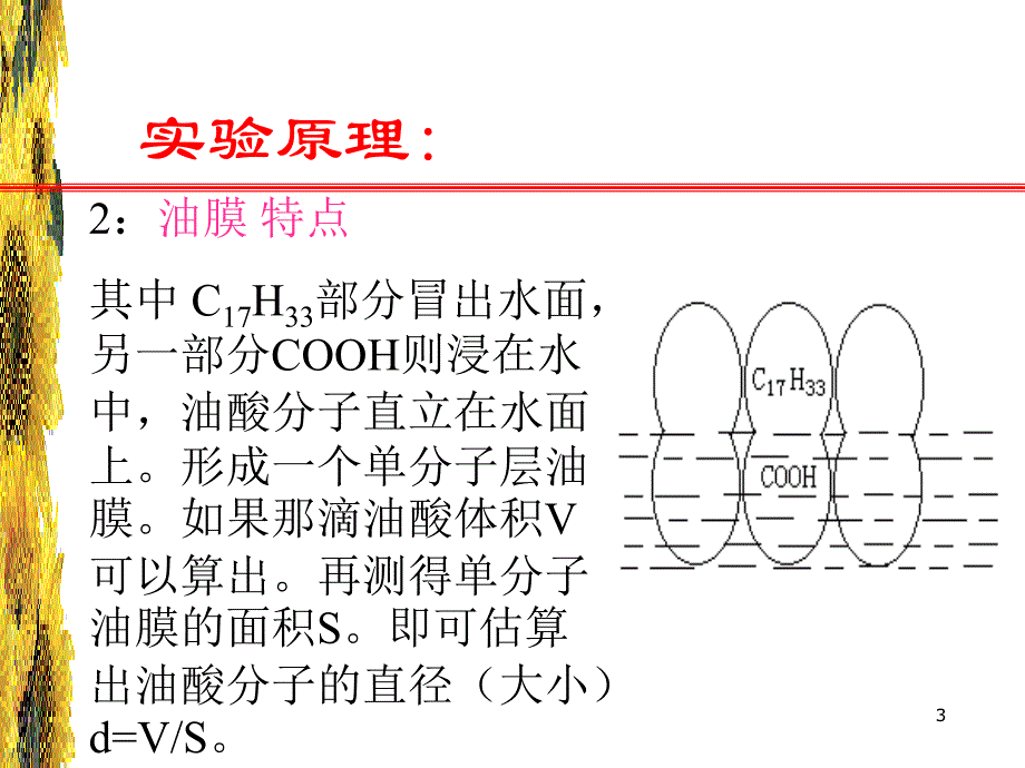 物理实验油膜法测分子直径ppt课件_第3页