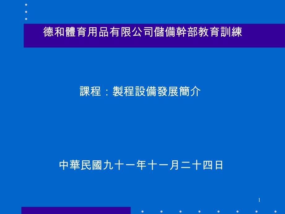 鞋企制程设备简介解析课件_第1页