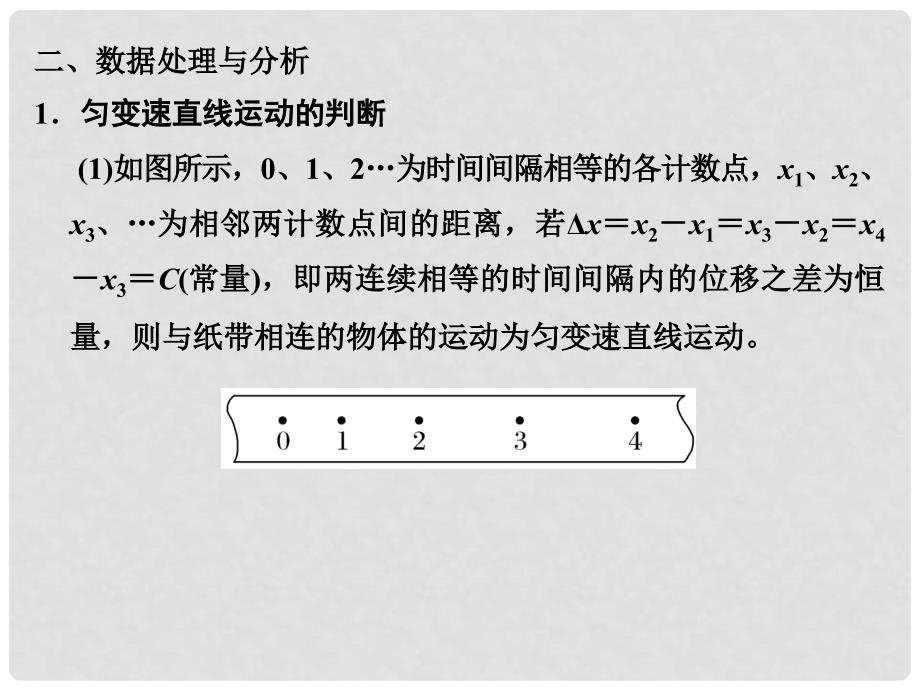 创新设计高考物理大一轮复习 实验一 研究匀变速直线运动课件 新人教版_第3页